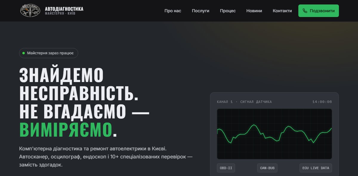 Головний екран сайту автодіагностики: анімований осцилограф і зелений акцент