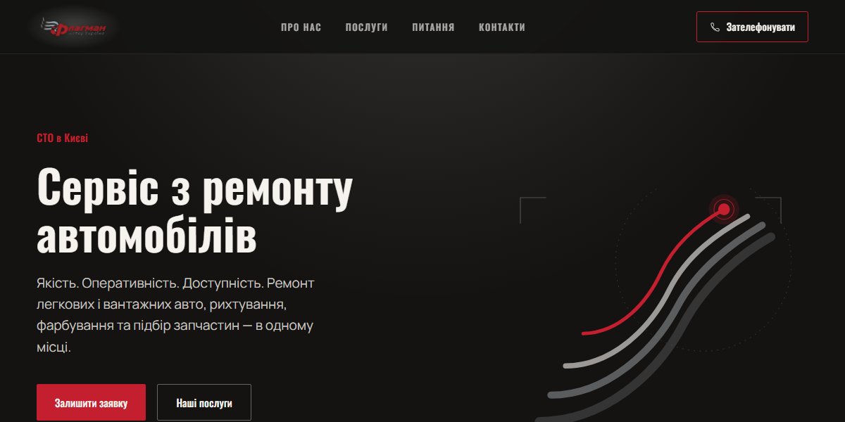 Головний екран сайту автосервісу: темний дизайн із червоним акцентом